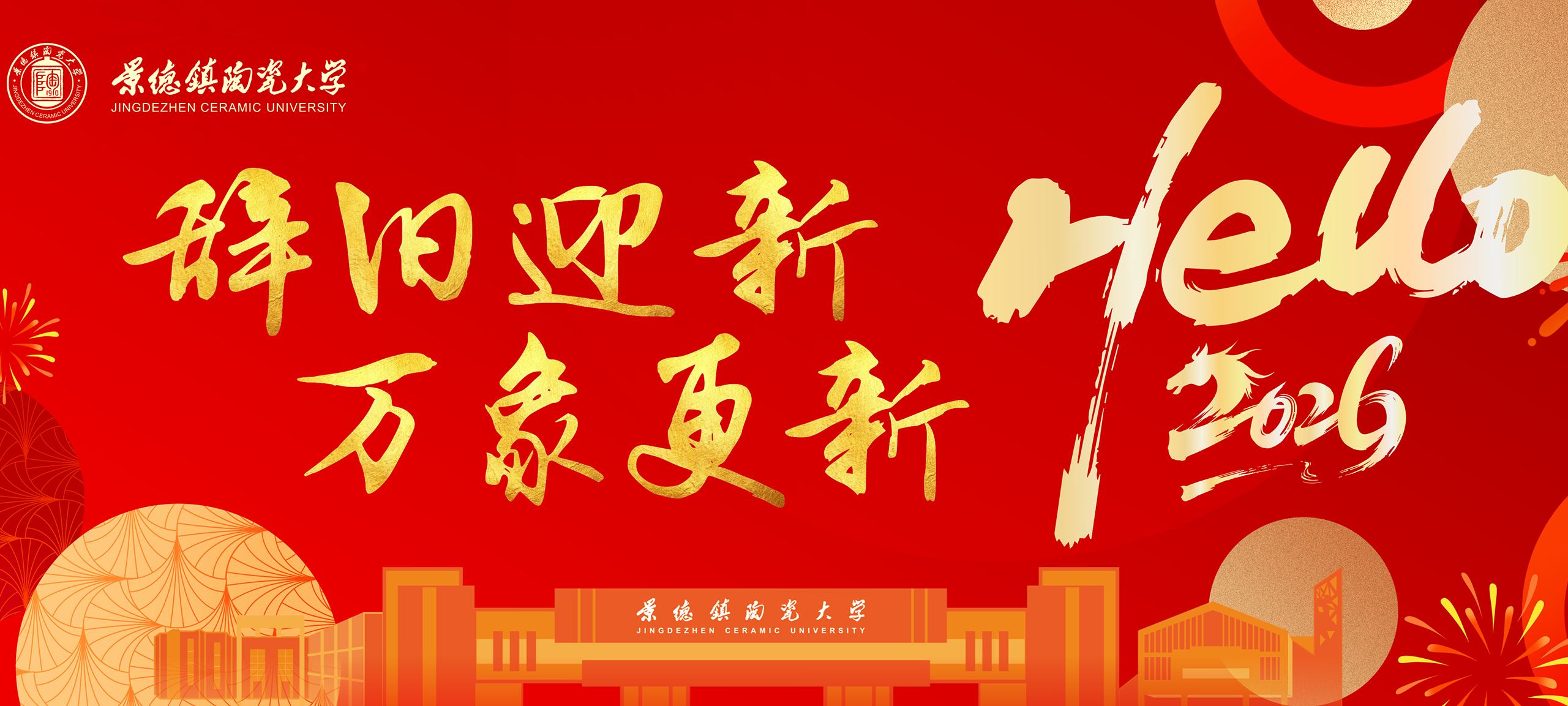 2026新年快乐！